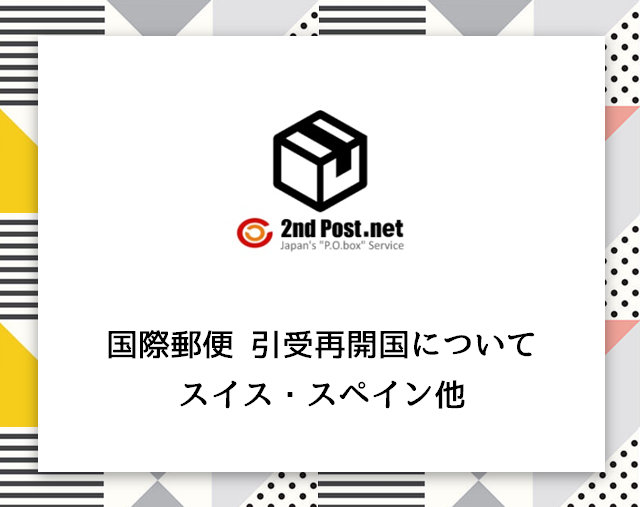 遅延 国際 郵便